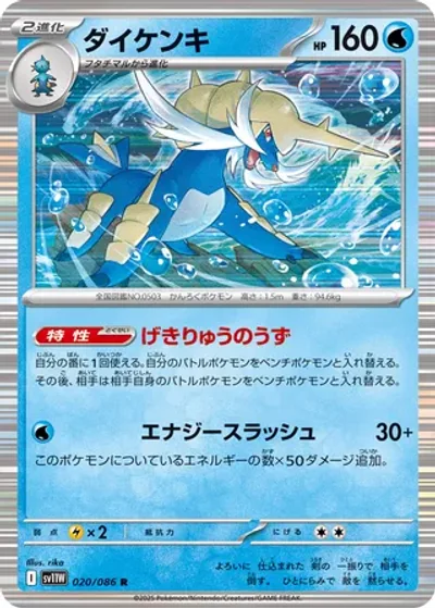 Samurott