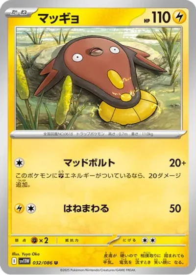 Stunfisk