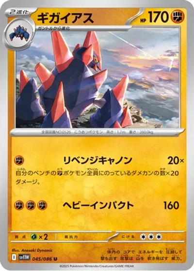 Gigalith