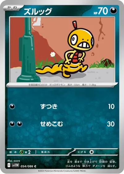 Scraggy