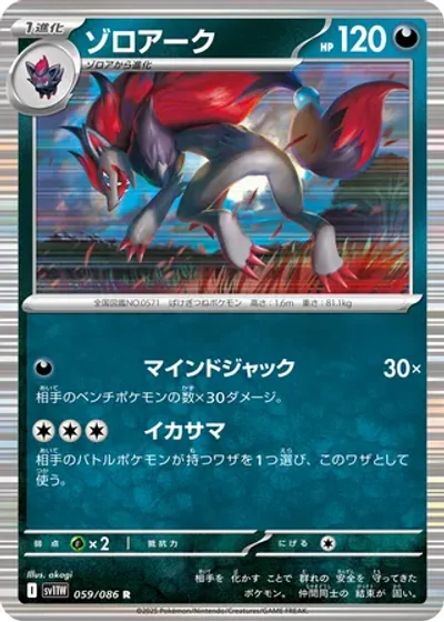 Zoroark