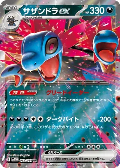 Hydreigon ex