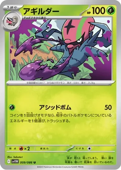 Accelgor