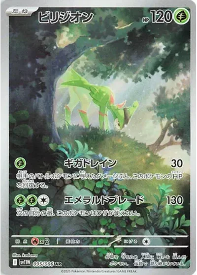 Virizion