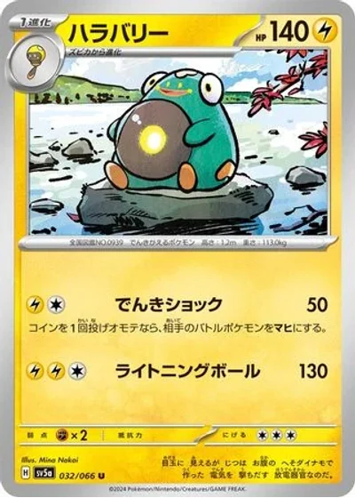 Bellibolt