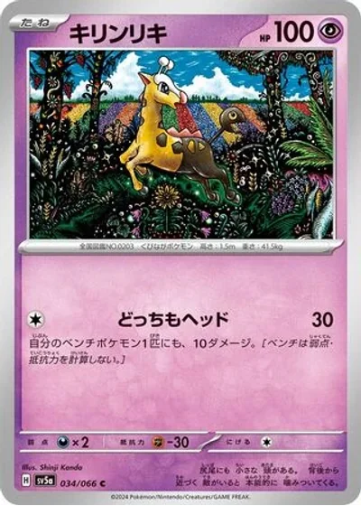 Girafarig
