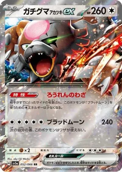 Bloodmoon Ursaluna ex