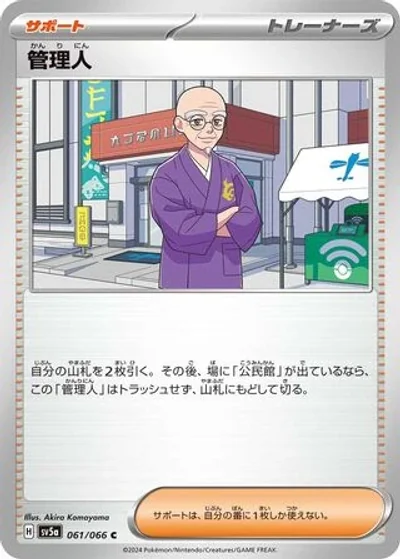 Caretaker