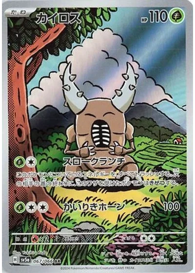 Pinsir