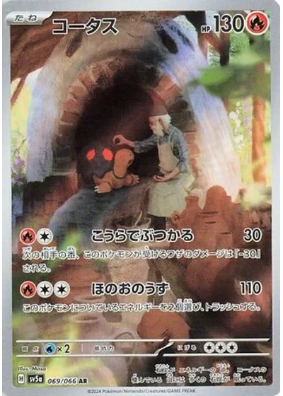 Torkoal