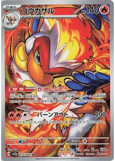Infernape