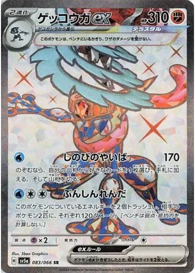 Greninja ex