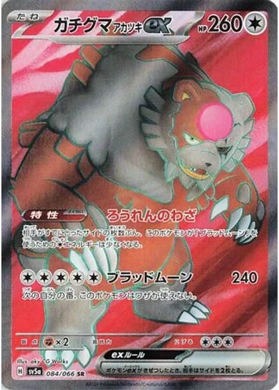 Bloodmoon Ursaluna ex