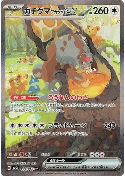 Bloodmoon Ursaluna ex