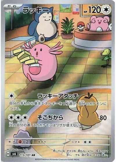 Chansey