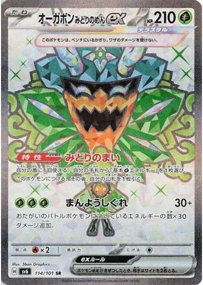 Teal Mask Ogerpon ex