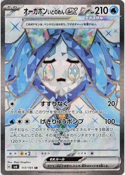 Wellspring Mask Ogerpon ex