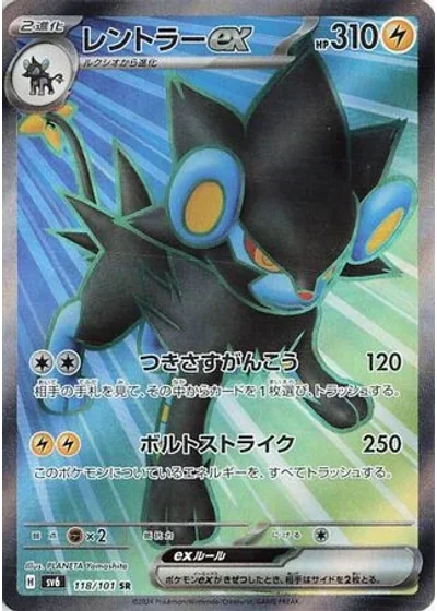 Luxray ex