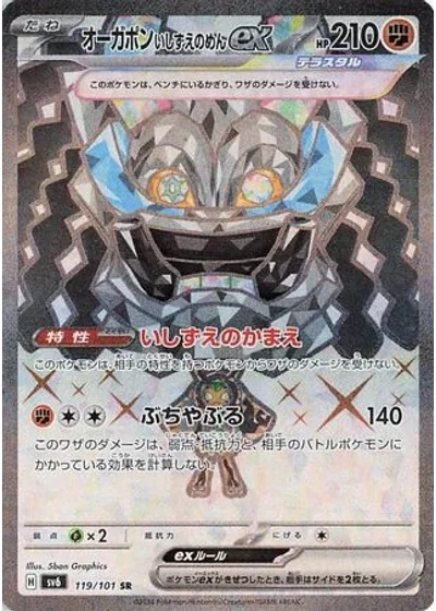 Cornerstone Mask Ogerpon ex