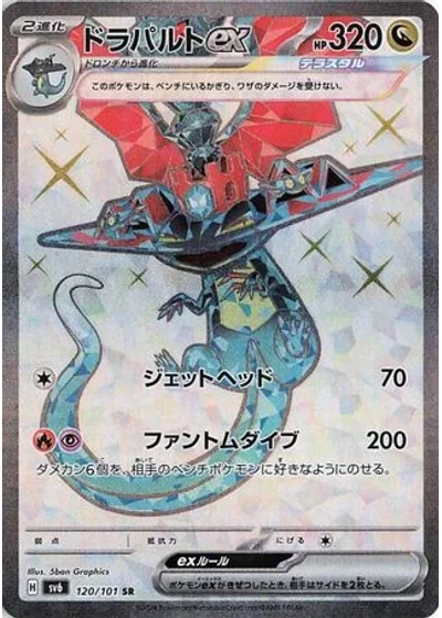 Dragapult ex