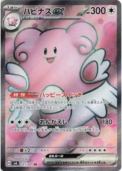 Blissey ex