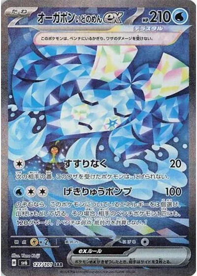 Wellspring Mask Ogerpon ex