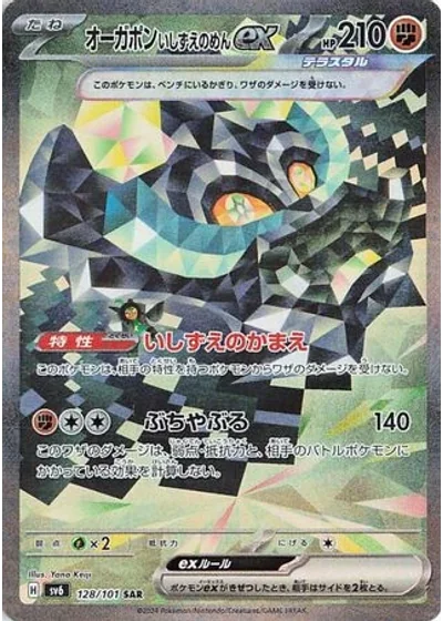 Cornerstone Mask Ogerpon ex