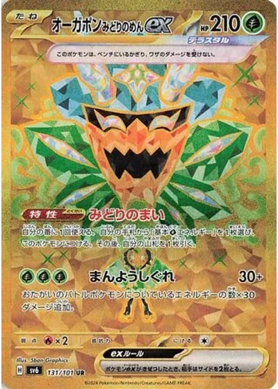 Teal Mask Ogerpon ex