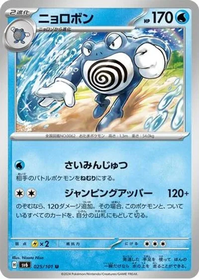 Poliwrath
