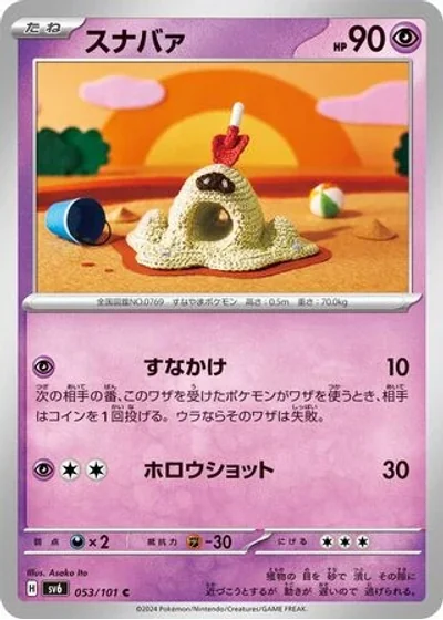Sandygast