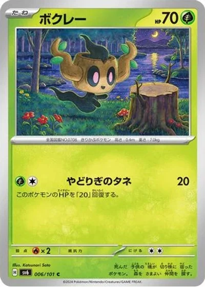 Phantump