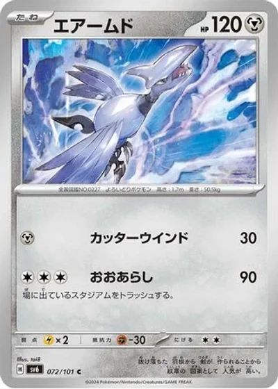 Skarmory