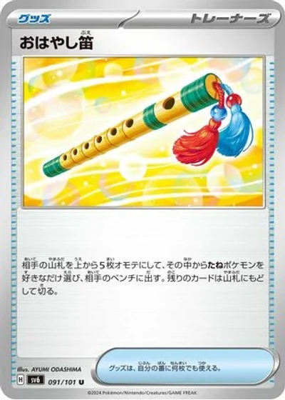 Performance Flute