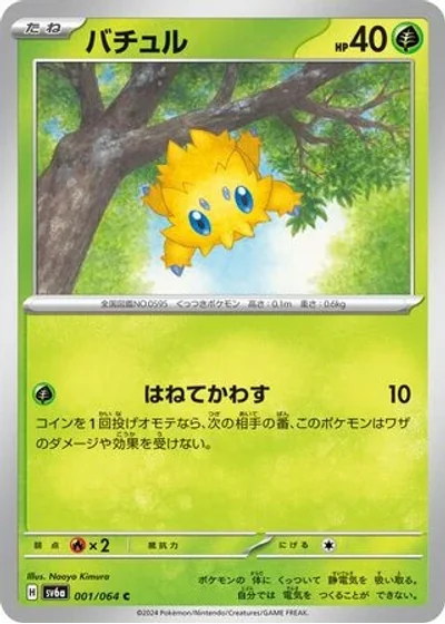 Joltik