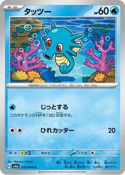 Horsea