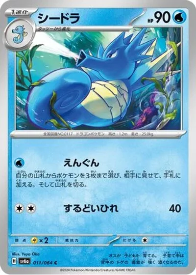 Seadra