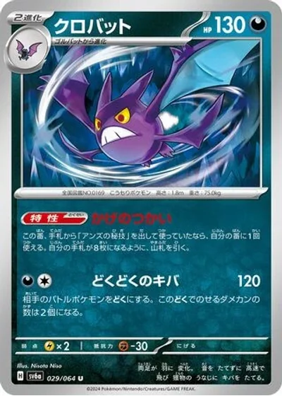 Crobat