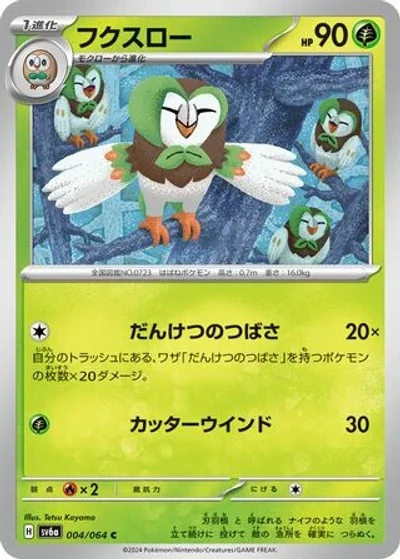 Dartrix