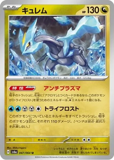 Kyurem