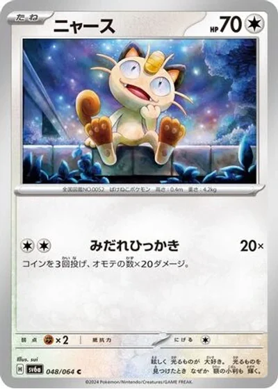 Meowth