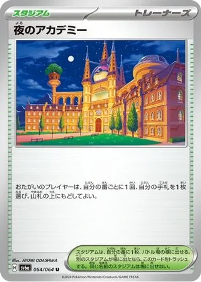 Night Academy