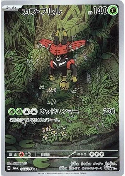 Tapu Bulu