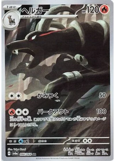 Houndoom