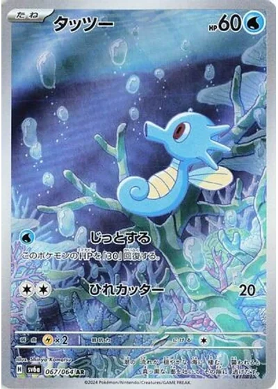 Horsea