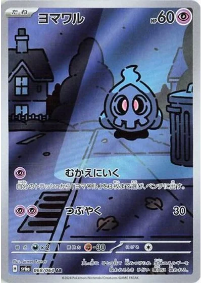 Duskull