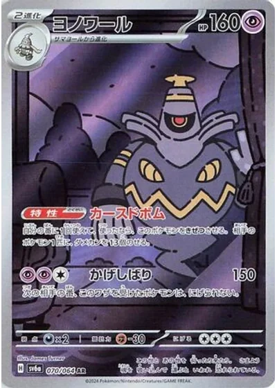 Dusknoir