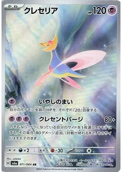 Cresselia