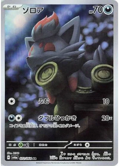 Zorua