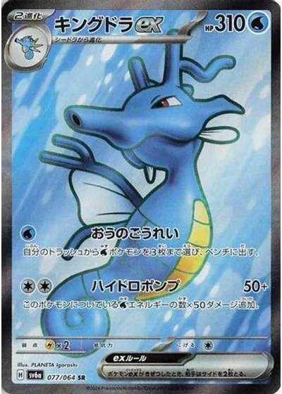 Kingdra ex