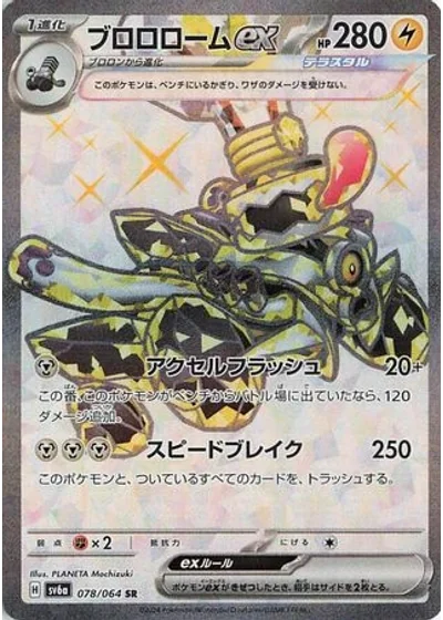 Revavroom ex